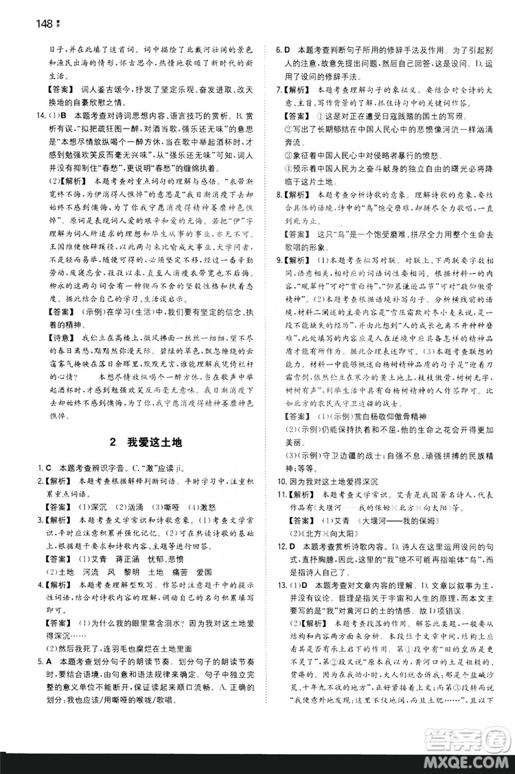 湖南教育出版社2020一本同步訓(xùn)練九年級語文上冊人教版答案