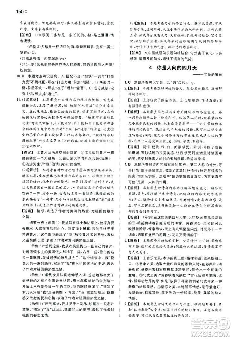 湖南教育出版社2020一本同步訓(xùn)練九年級語文上冊人教版答案