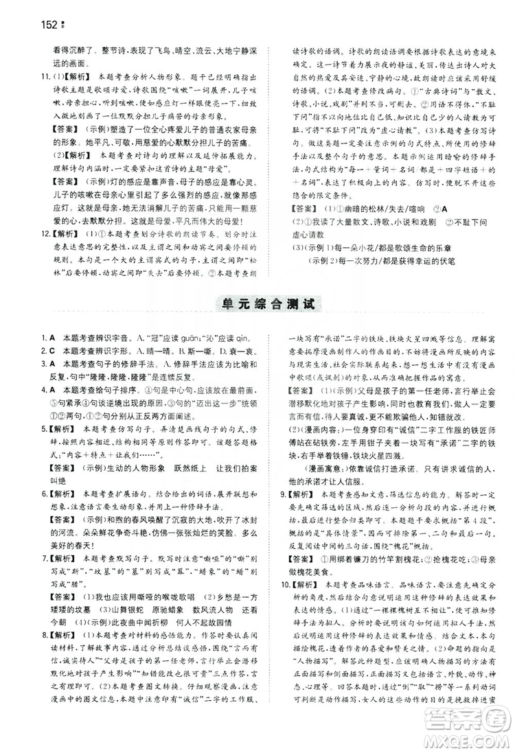 湖南教育出版社2020一本同步訓(xùn)練九年級語文上冊人教版答案