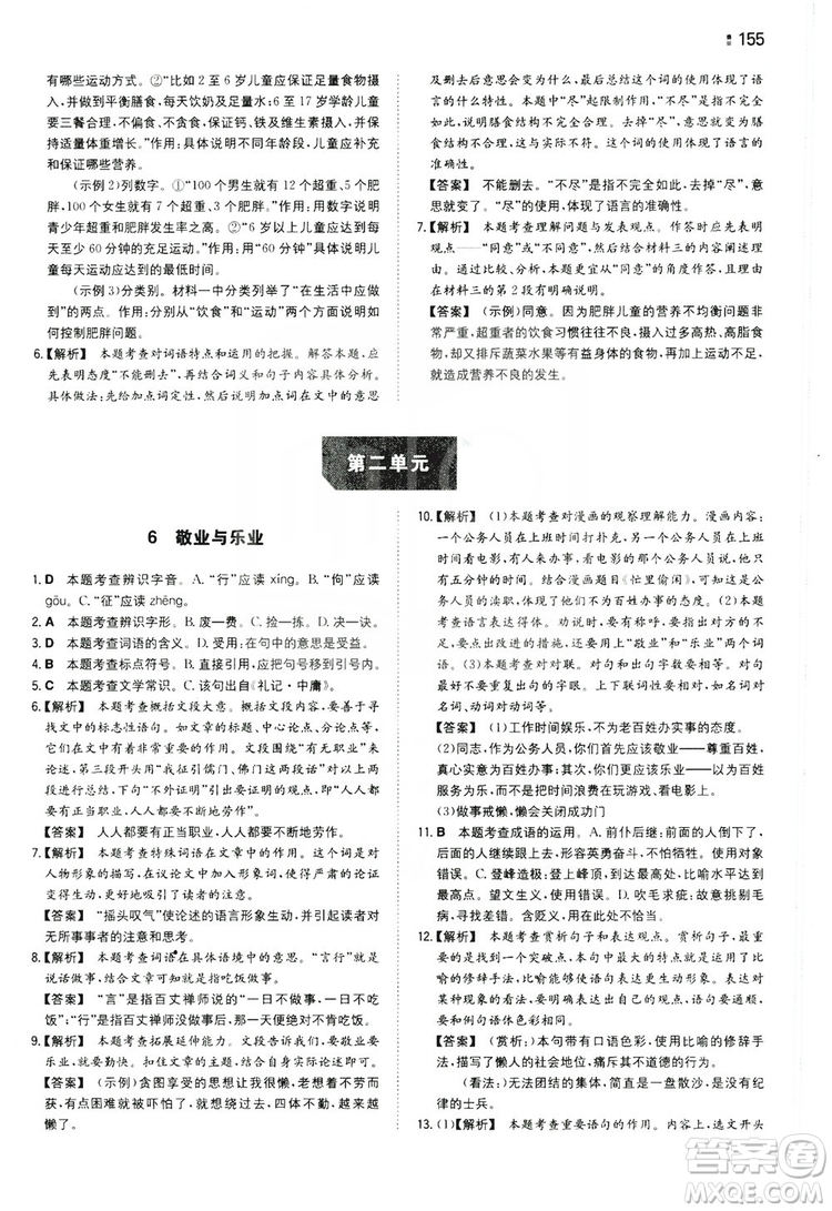 湖南教育出版社2020一本同步訓(xùn)練九年級語文上冊人教版答案