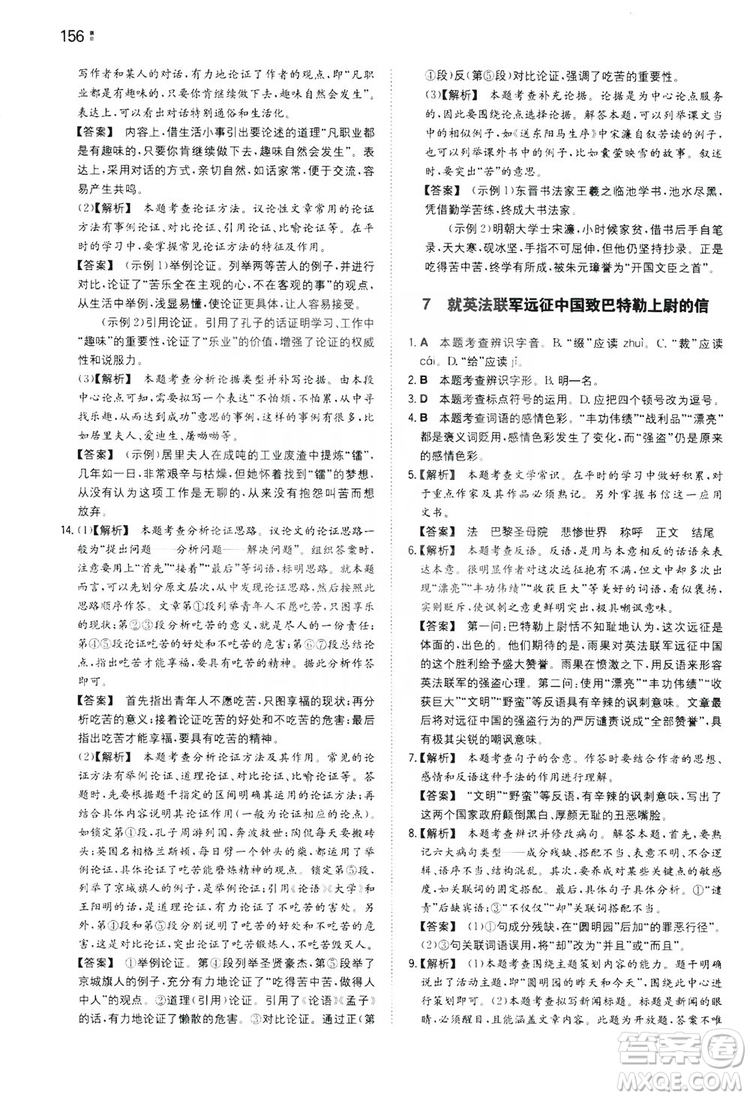 湖南教育出版社2020一本同步訓(xùn)練九年級語文上冊人教版答案