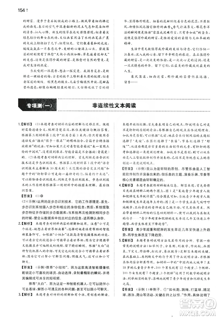 湖南教育出版社2020一本同步訓(xùn)練九年級語文上冊人教版答案