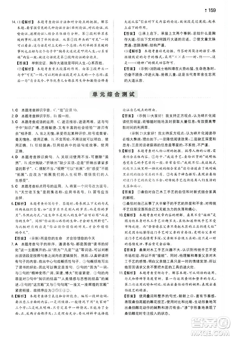 湖南教育出版社2020一本同步訓(xùn)練九年級語文上冊人教版答案