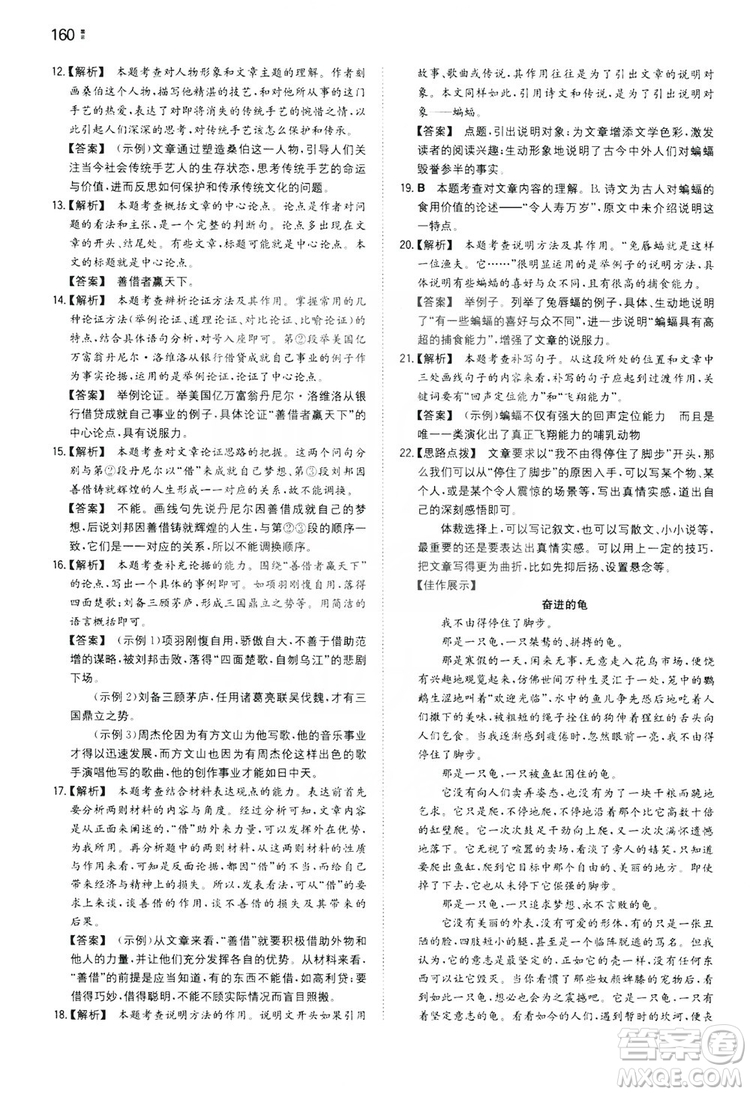 湖南教育出版社2020一本同步訓(xùn)練九年級語文上冊人教版答案