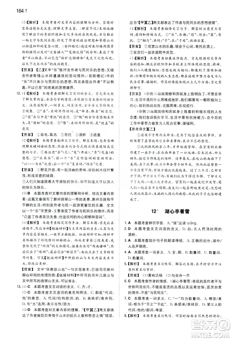 湖南教育出版社2020一本同步訓(xùn)練九年級語文上冊人教版答案