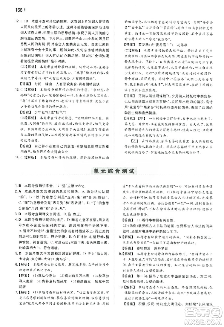 湖南教育出版社2020一本同步訓(xùn)練九年級語文上冊人教版答案