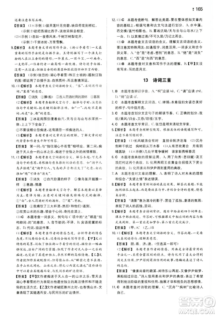 湖南教育出版社2020一本同步訓(xùn)練九年級語文上冊人教版答案