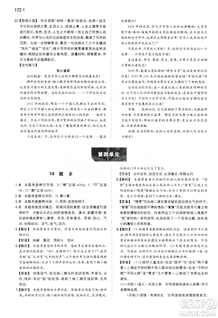 湖南教育出版社2020一本同步訓(xùn)練九年級語文上冊人教版答案