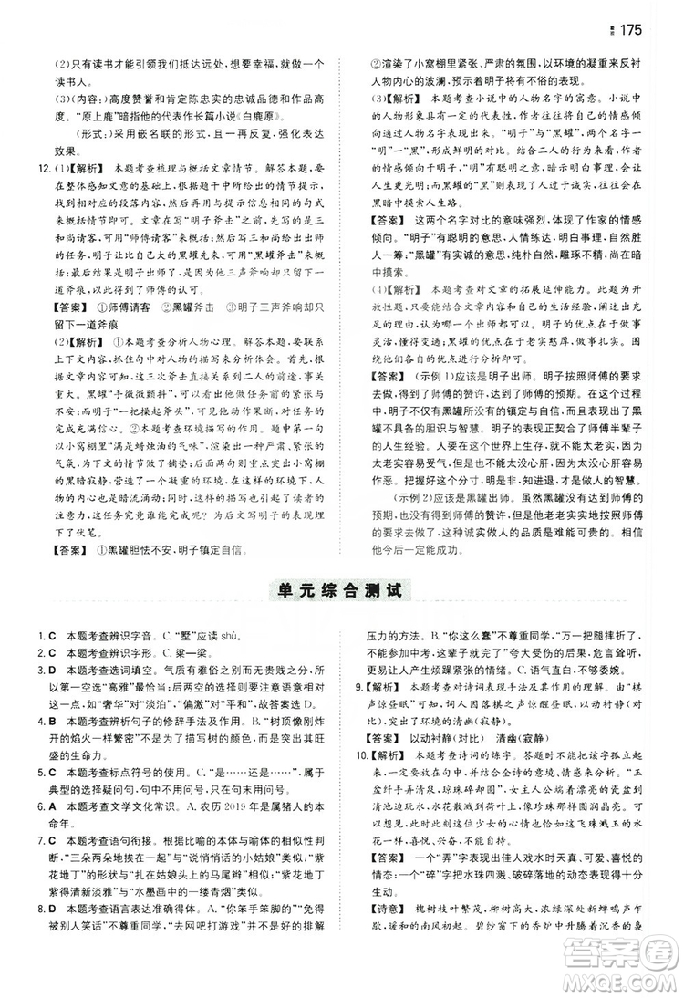 湖南教育出版社2020一本同步訓(xùn)練九年級語文上冊人教版答案