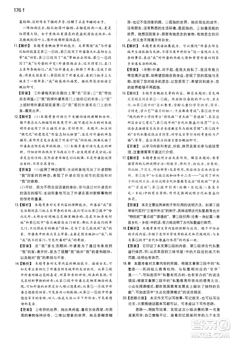 湖南教育出版社2020一本同步訓(xùn)練九年級語文上冊人教版答案