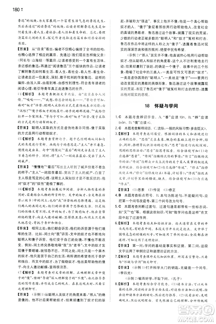 湖南教育出版社2020一本同步訓(xùn)練九年級語文上冊人教版答案