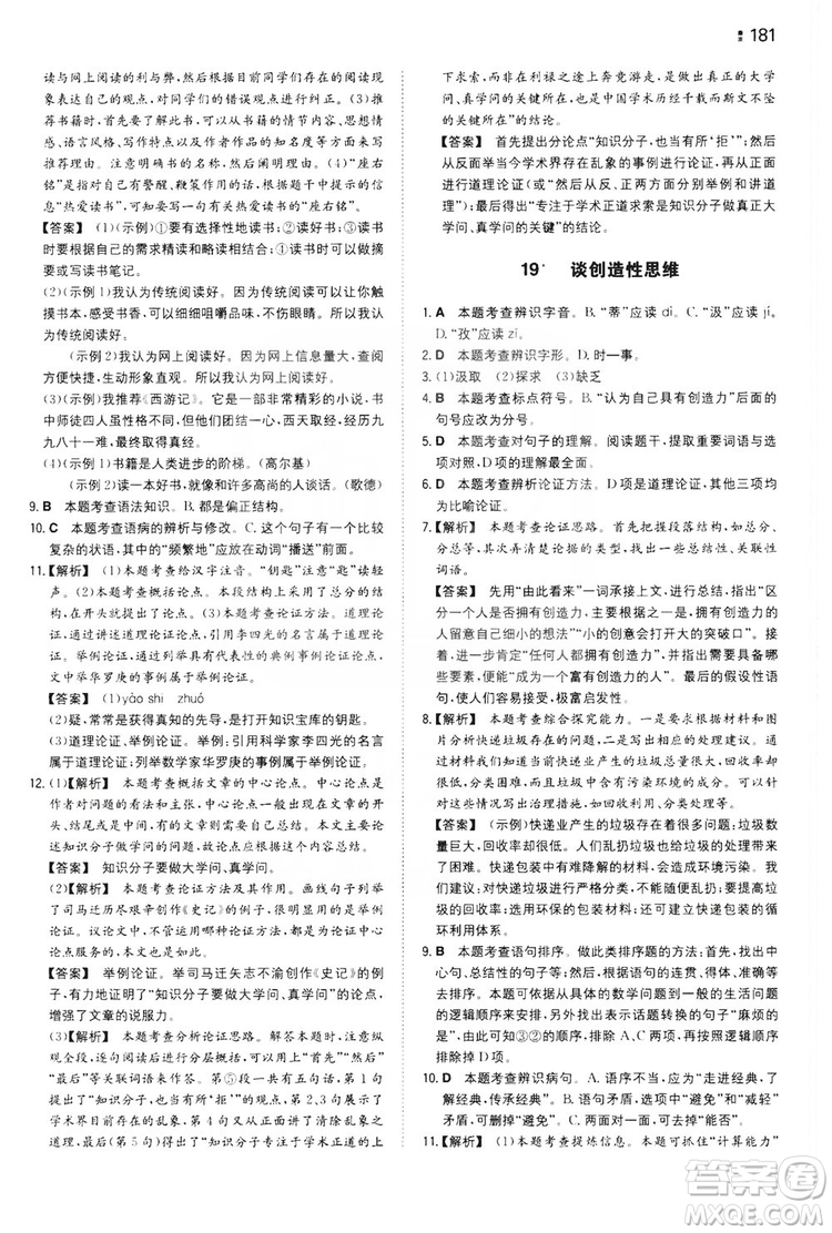 湖南教育出版社2020一本同步訓(xùn)練九年級語文上冊人教版答案