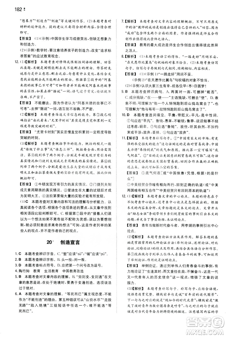 湖南教育出版社2020一本同步訓(xùn)練九年級語文上冊人教版答案