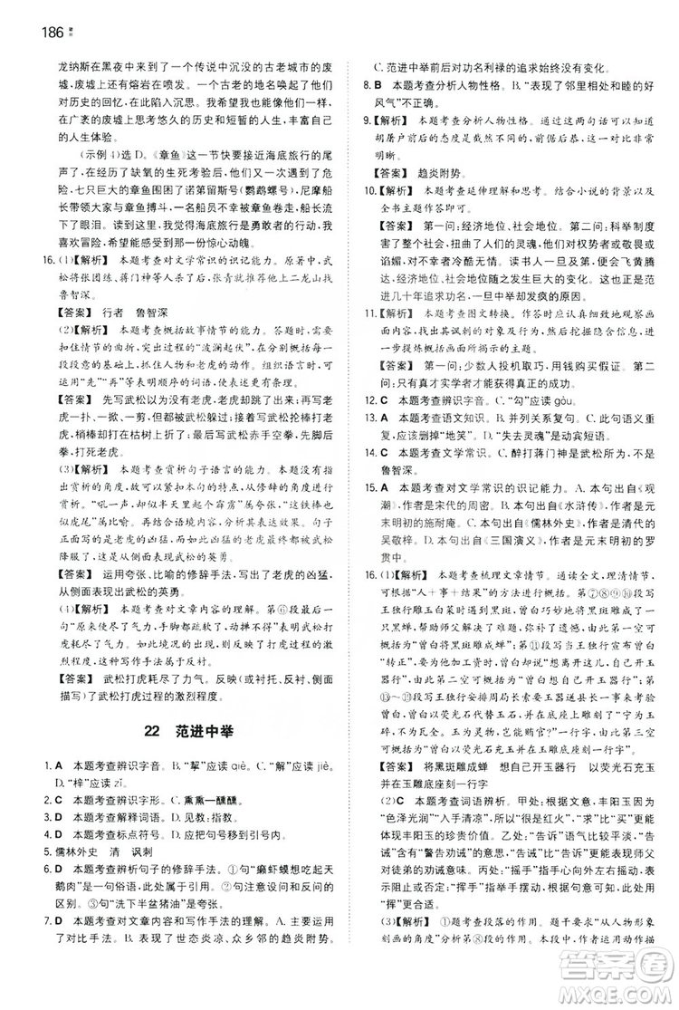 湖南教育出版社2020一本同步訓(xùn)練九年級語文上冊人教版答案