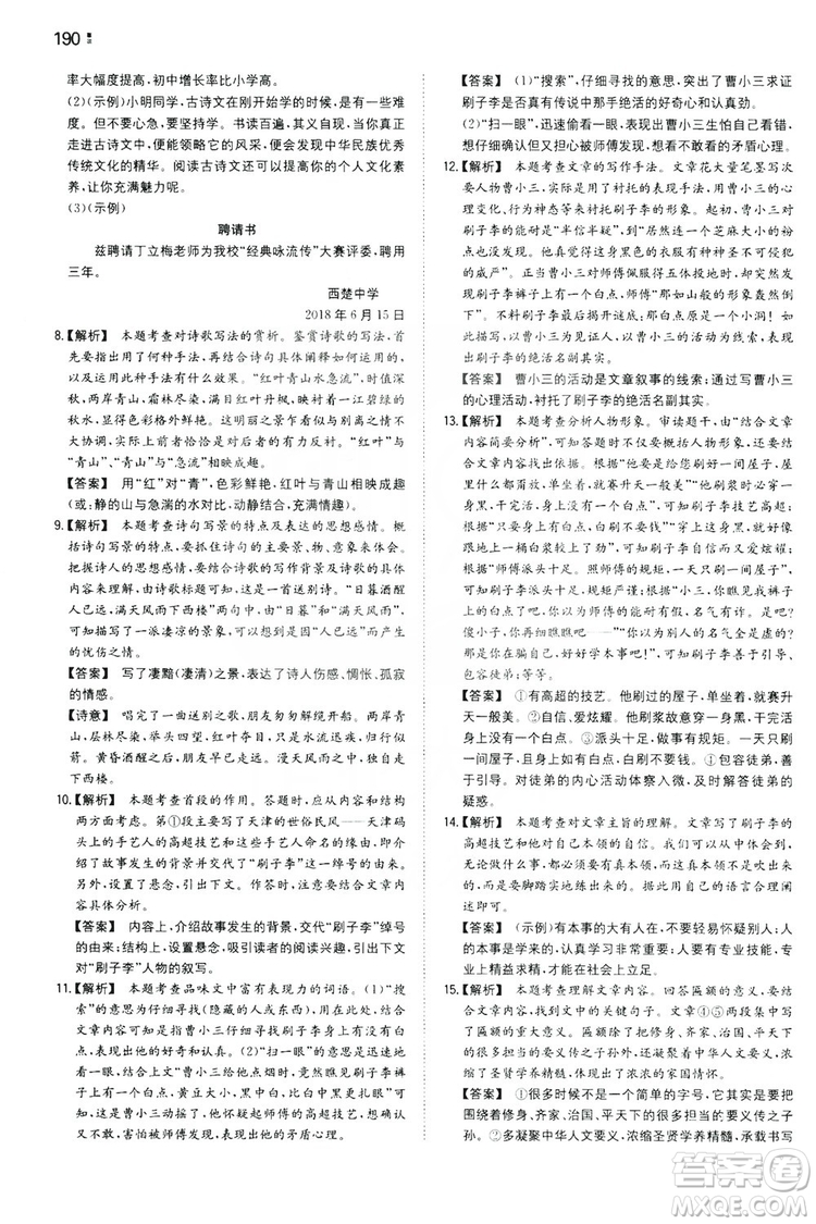 湖南教育出版社2020一本同步訓(xùn)練九年級語文上冊人教版答案