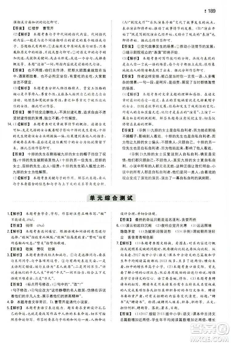 湖南教育出版社2020一本同步訓(xùn)練九年級語文上冊人教版答案