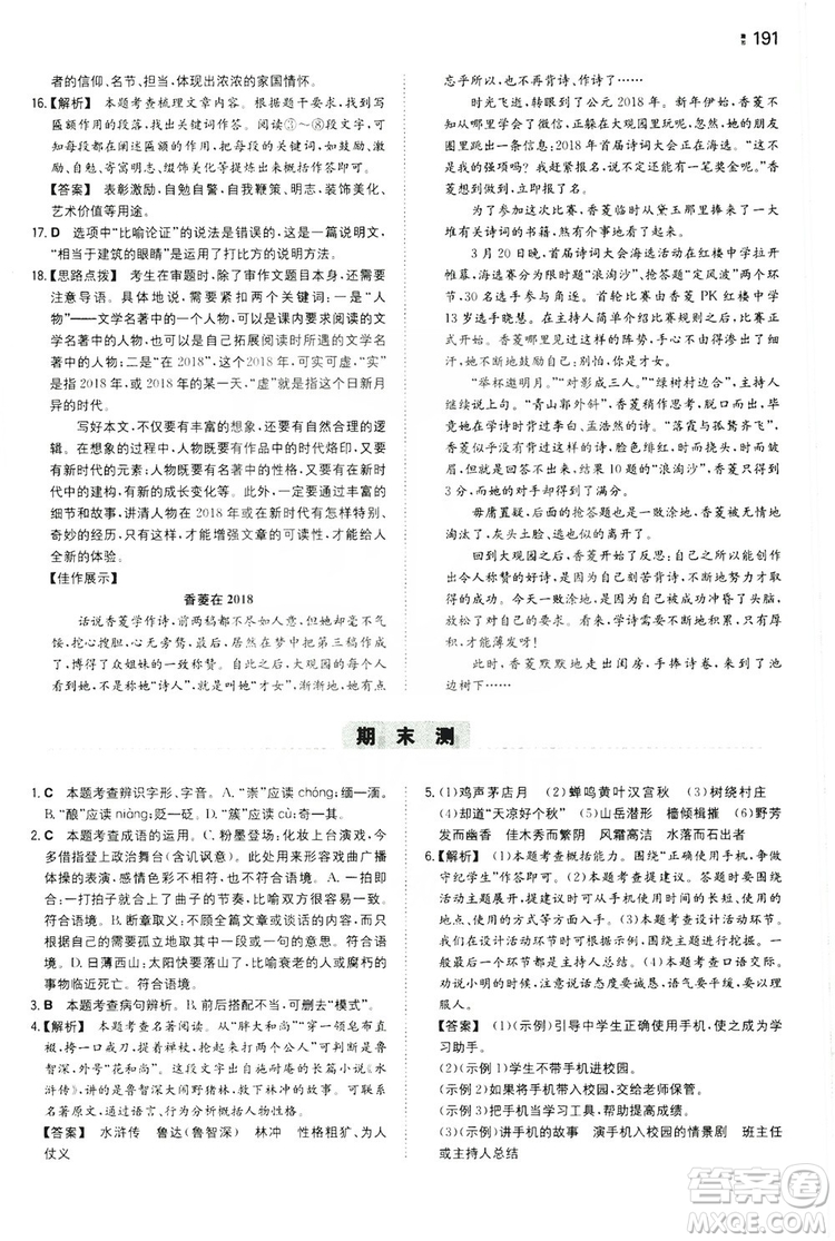 湖南教育出版社2020一本同步訓(xùn)練九年級語文上冊人教版答案