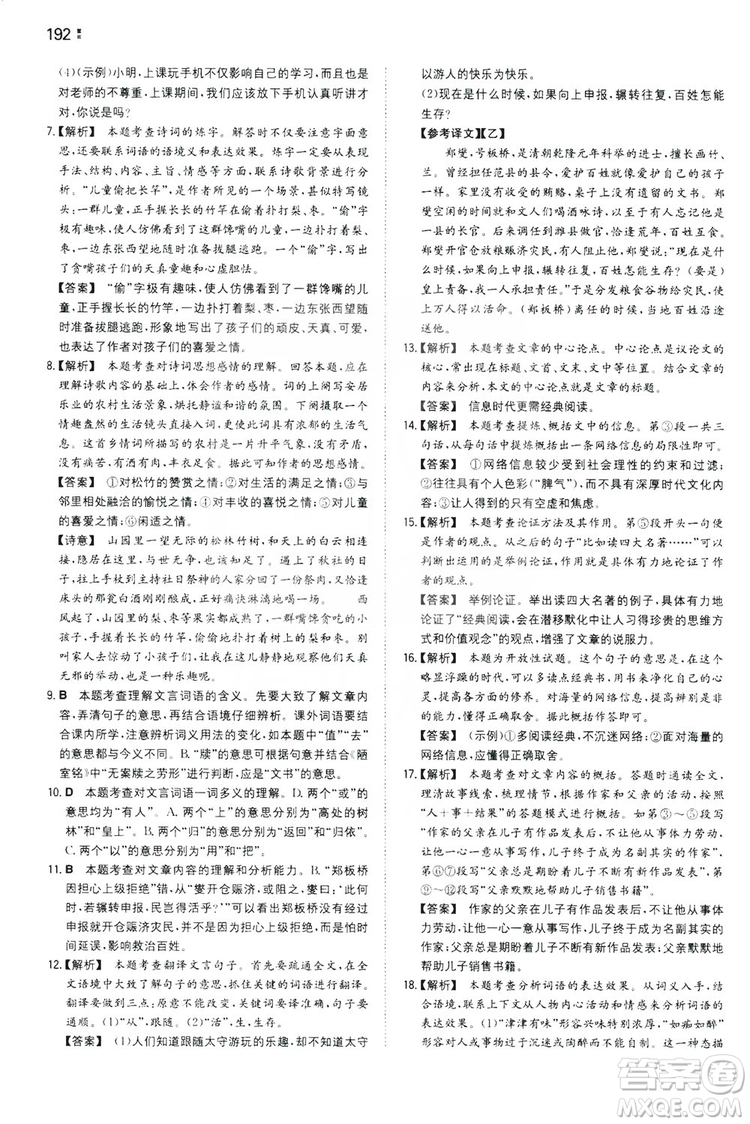 湖南教育出版社2020一本同步訓(xùn)練九年級語文上冊人教版答案