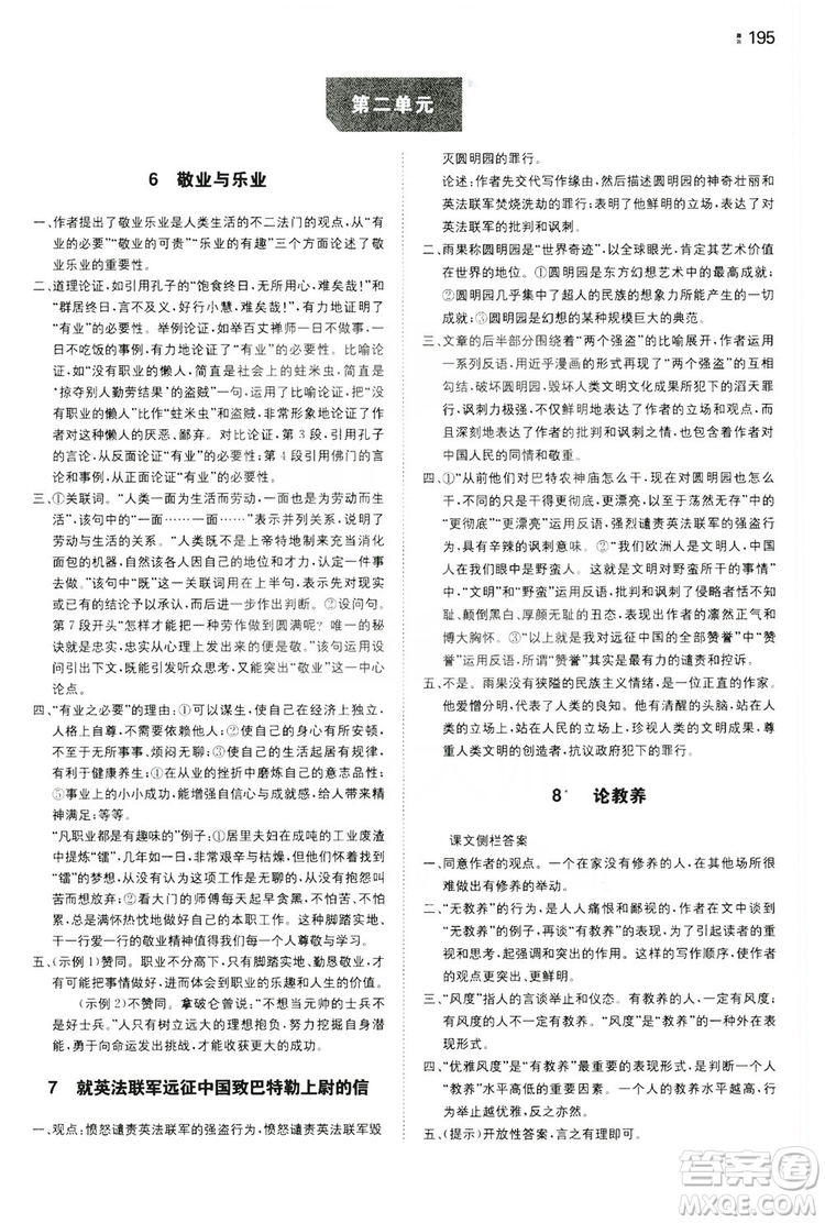 湖南教育出版社2020一本同步訓(xùn)練九年級語文上冊人教版答案