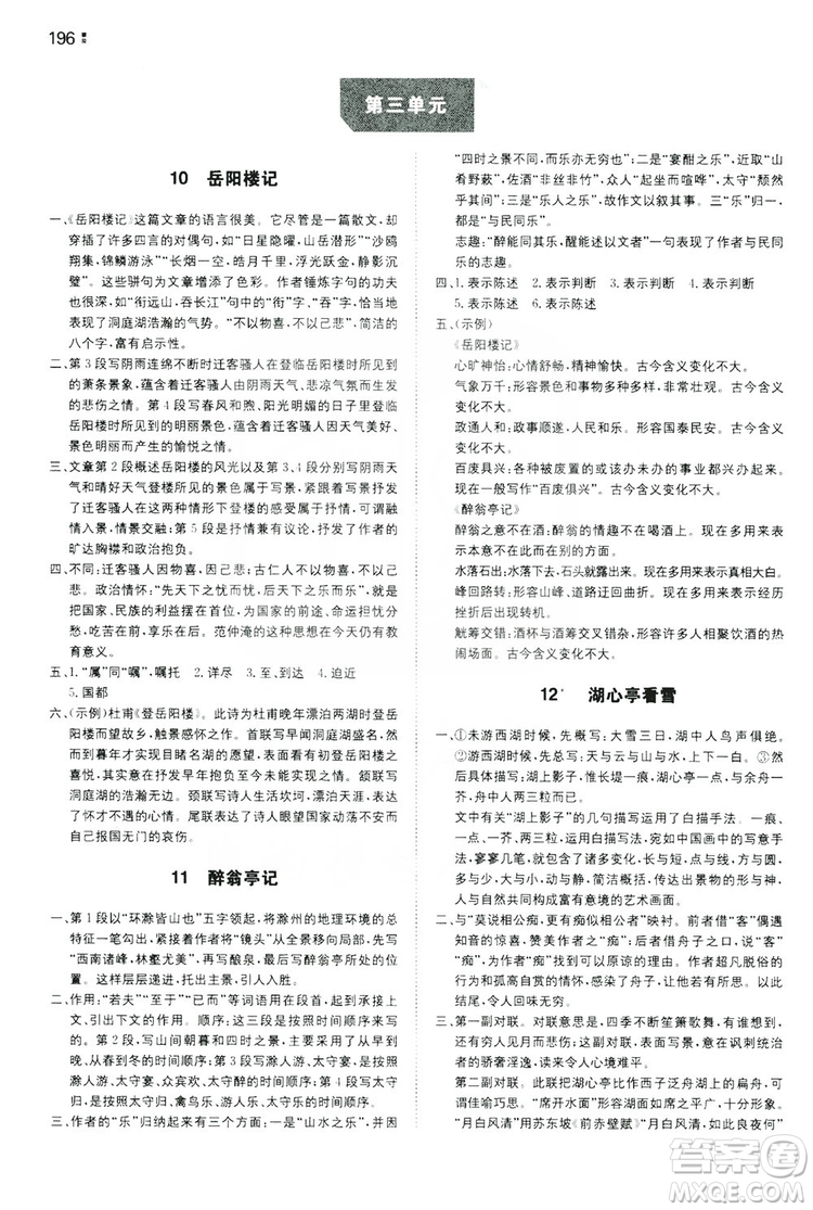 湖南教育出版社2020一本同步訓(xùn)練九年級語文上冊人教版答案