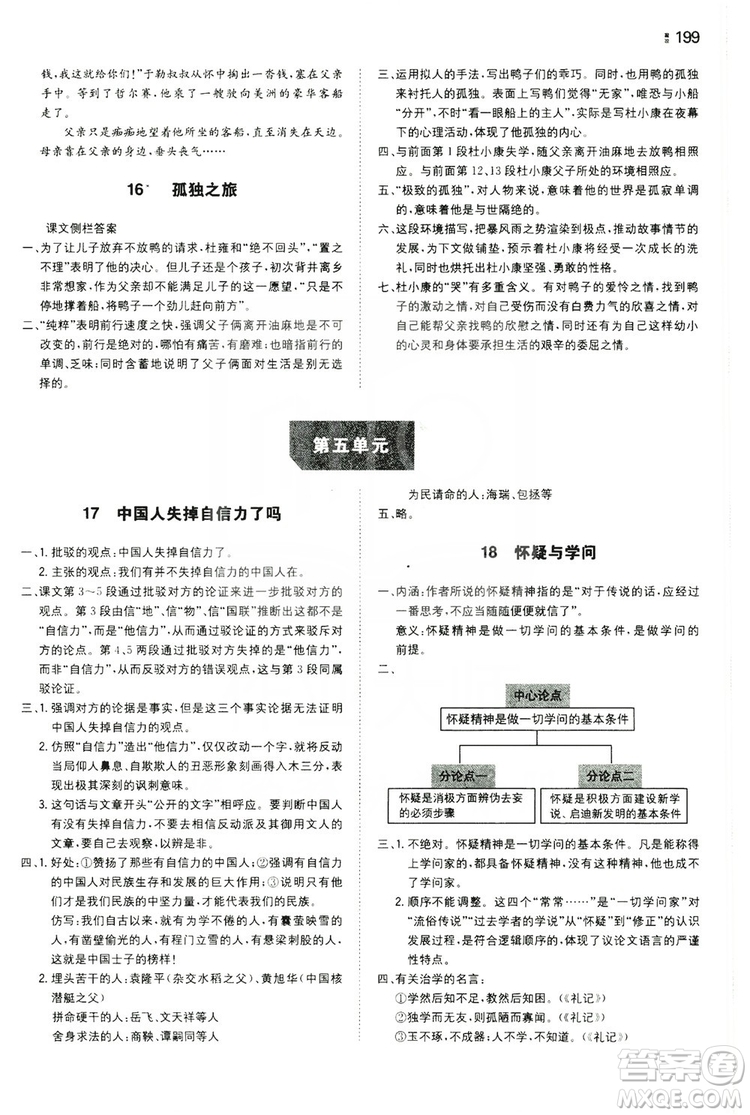 湖南教育出版社2020一本同步訓(xùn)練九年級語文上冊人教版答案