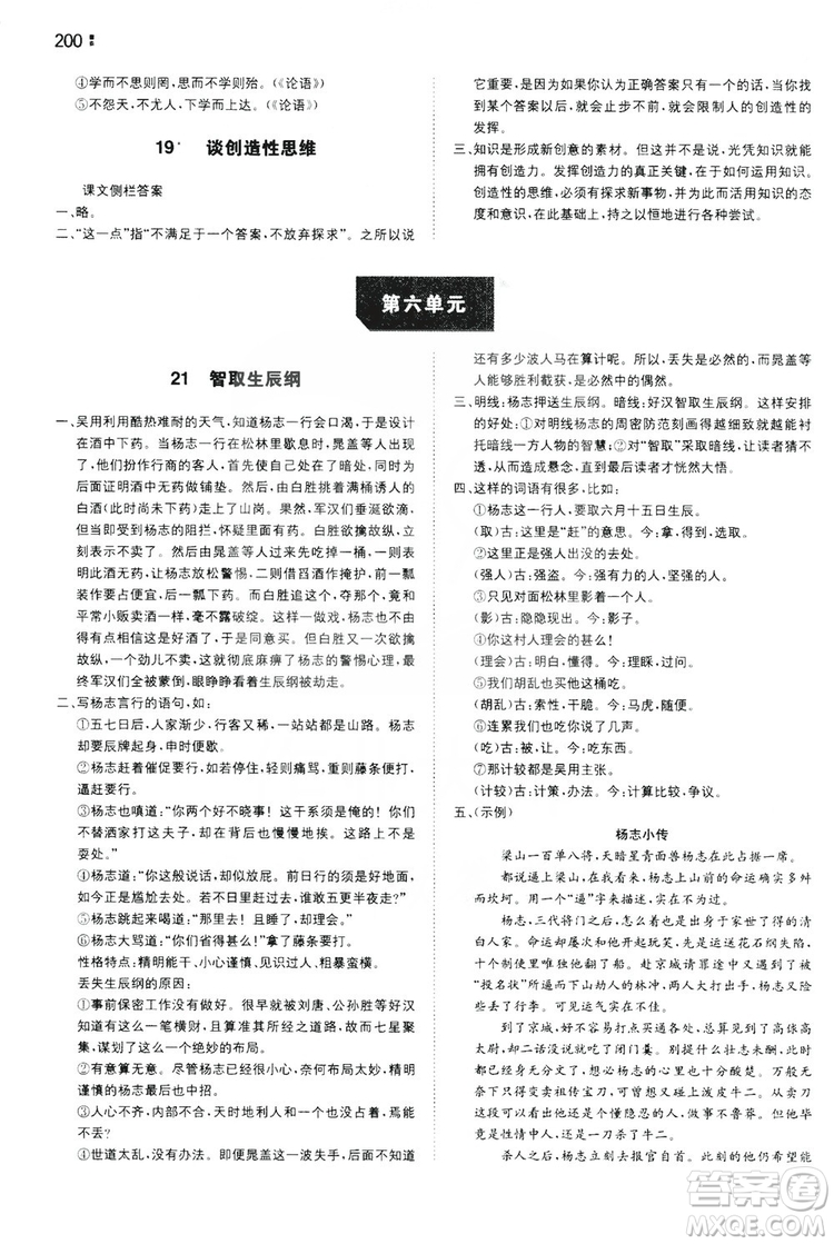 湖南教育出版社2020一本同步訓(xùn)練九年級語文上冊人教版答案