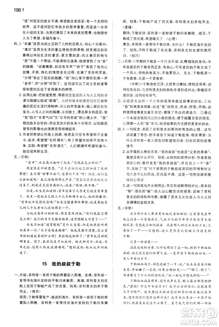 湖南教育出版社2020一本同步訓(xùn)練九年級語文上冊人教版答案