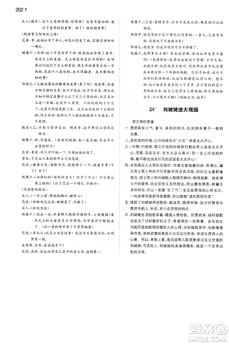 湖南教育出版社2020一本同步訓(xùn)練九年級語文上冊人教版答案