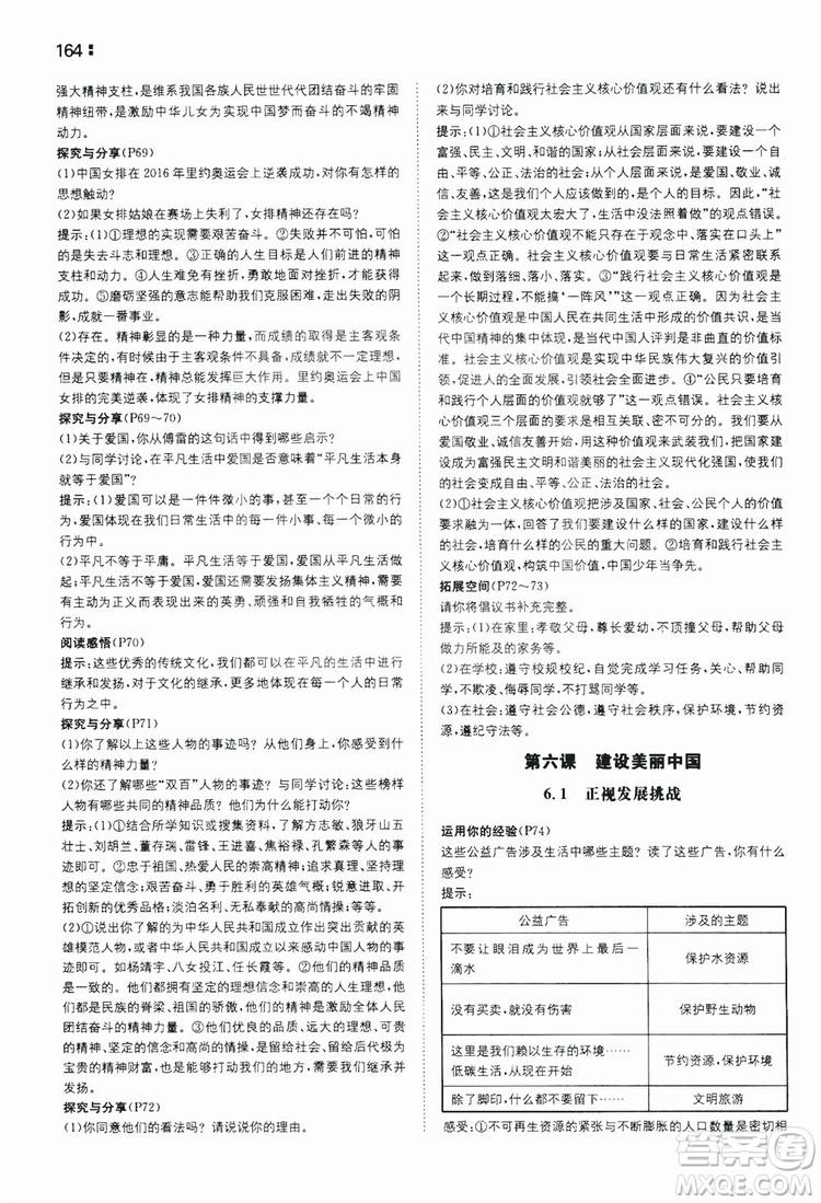 湖南教育出版社2020一本同步訓(xùn)練9年級道德與法治人教版全一冊答案