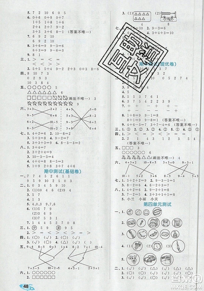 西安出版社小兒郎2019曲一線53全優(yōu)卷小學(xué)數(shù)學(xué)一年級(jí)上冊(cè)BSD版答案