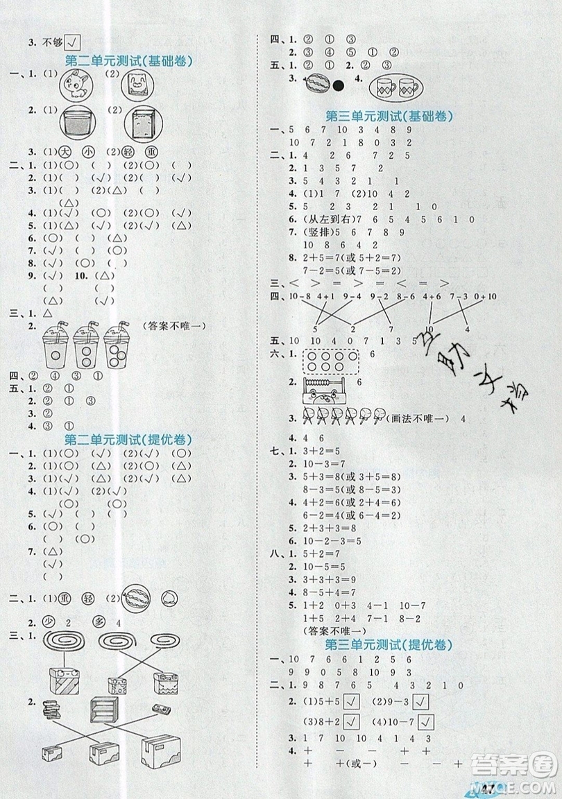 西安出版社小兒郎2019曲一線53全優(yōu)卷小學(xué)數(shù)學(xué)一年級(jí)上冊(cè)BSD版答案