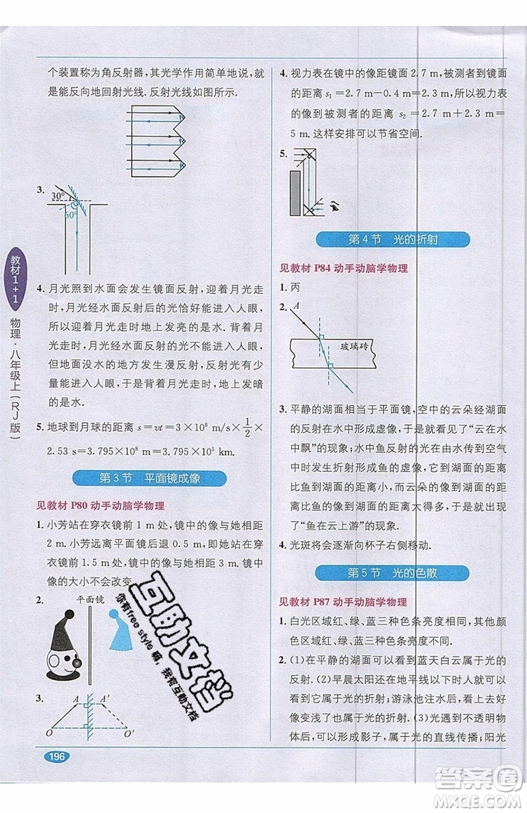 全能學(xué)練2019秋教材1+1全解精練物理八年級上冊RJ版人教版參考答案