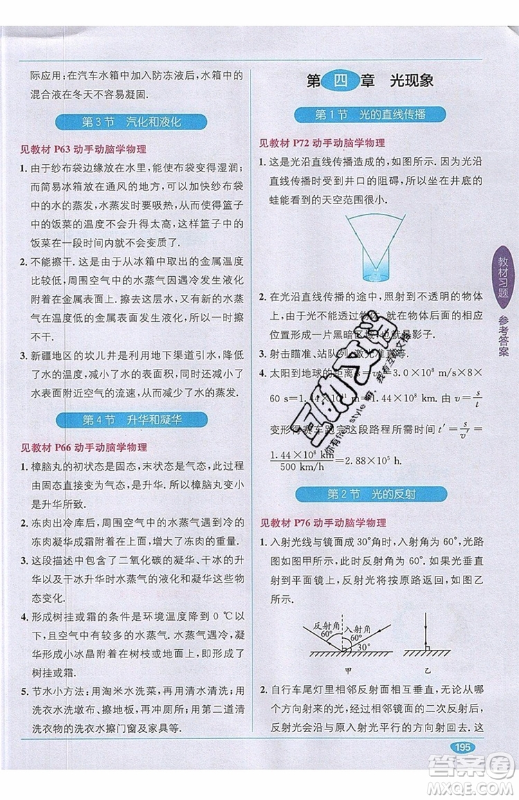 全能學(xué)練2019秋教材1+1全解精練物理八年級上冊RJ版人教版參考答案