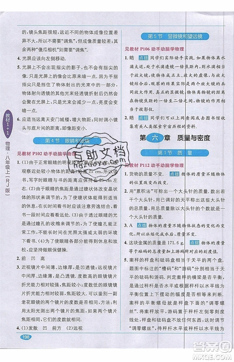 全能學(xué)練2019秋教材1+1全解精練物理八年級上冊RJ版人教版參考答案