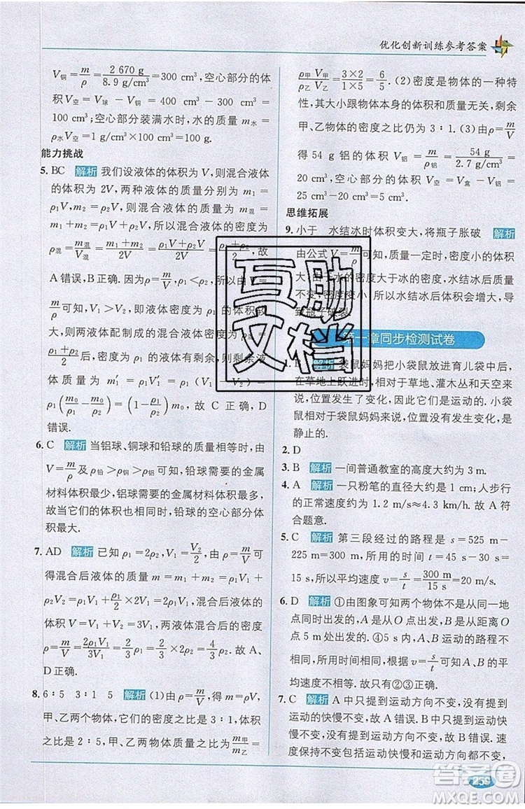 全能學(xué)練2019秋教材1+1全解精練物理八年級上冊RJ版人教版參考答案