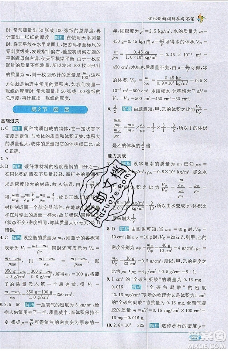 全能學(xué)練2019秋教材1+1全解精練物理八年級上冊RJ版人教版參考答案