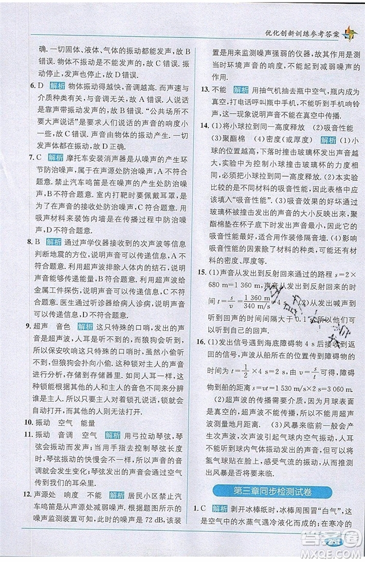 全能學(xué)練2019秋教材1+1全解精練物理八年級上冊RJ版人教版參考答案