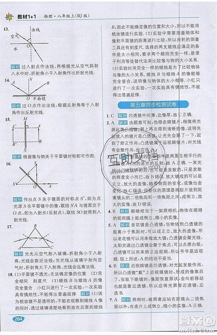 全能學(xué)練2019秋教材1+1全解精練物理八年級上冊RJ版人教版參考答案