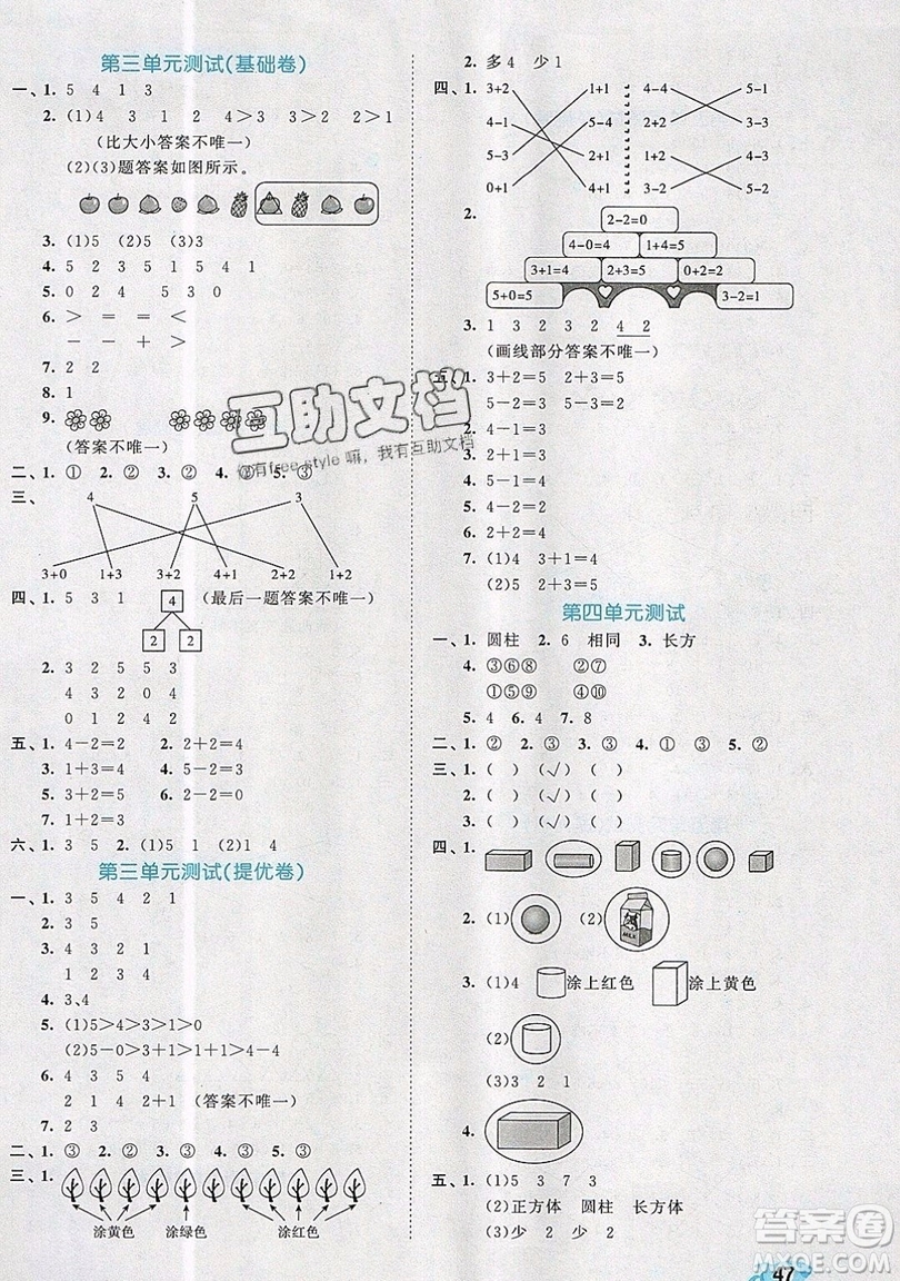 西安出版社小兒郎2019曲一線(xiàn)53全優(yōu)卷小學(xué)數(shù)學(xué)一年級(jí)上冊(cè)人教RJ版答案