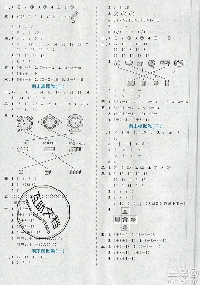 西安出版社小兒郎2019曲一線(xiàn)53全優(yōu)卷小學(xué)數(shù)學(xué)一年級(jí)上冊(cè)人教RJ版答案