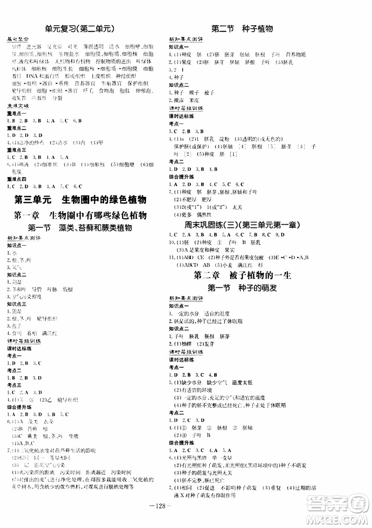 導(dǎo)與練2020版練案課時作業(yè)本七年級上冊生物人教版參考答案