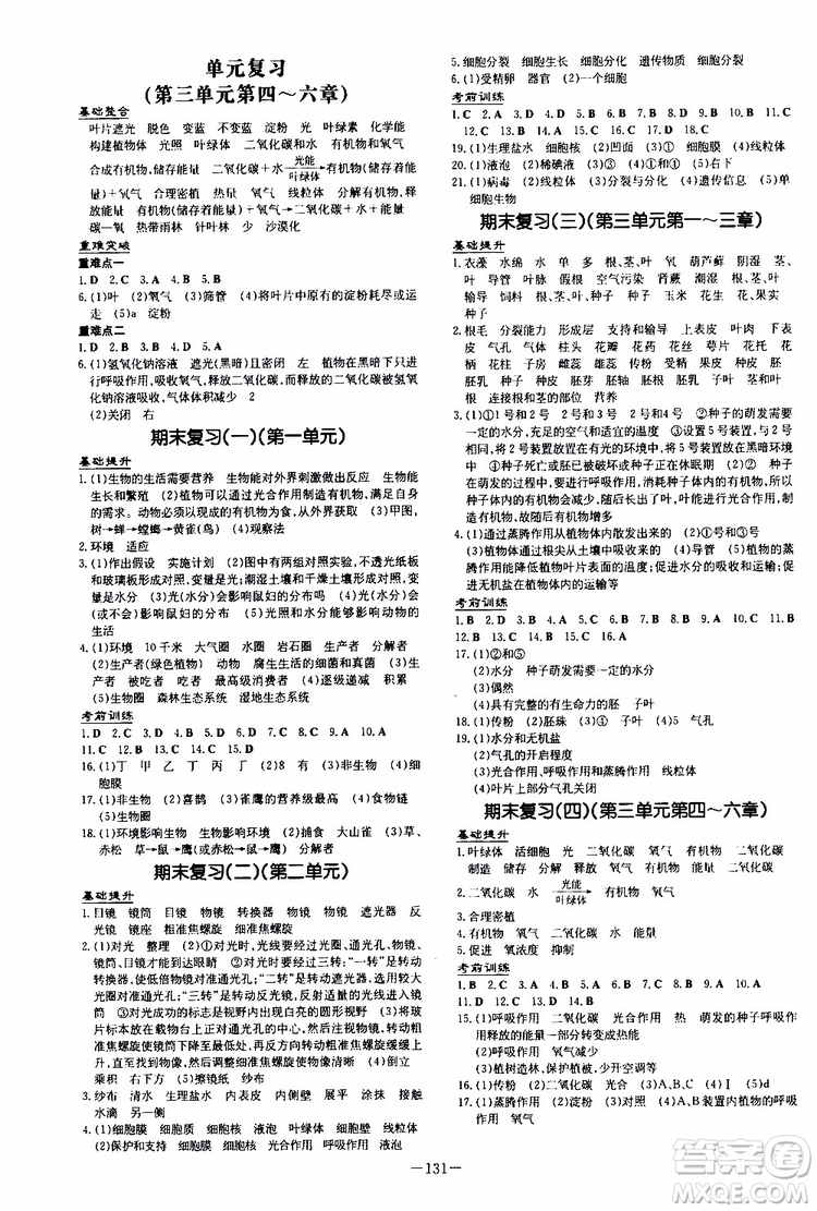 導(dǎo)與練2020版練案課時作業(yè)本七年級上冊生物人教版參考答案