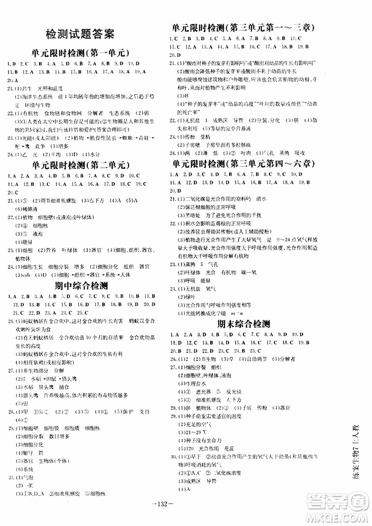 導(dǎo)與練2020版練案課時作業(yè)本七年級上冊生物人教版參考答案