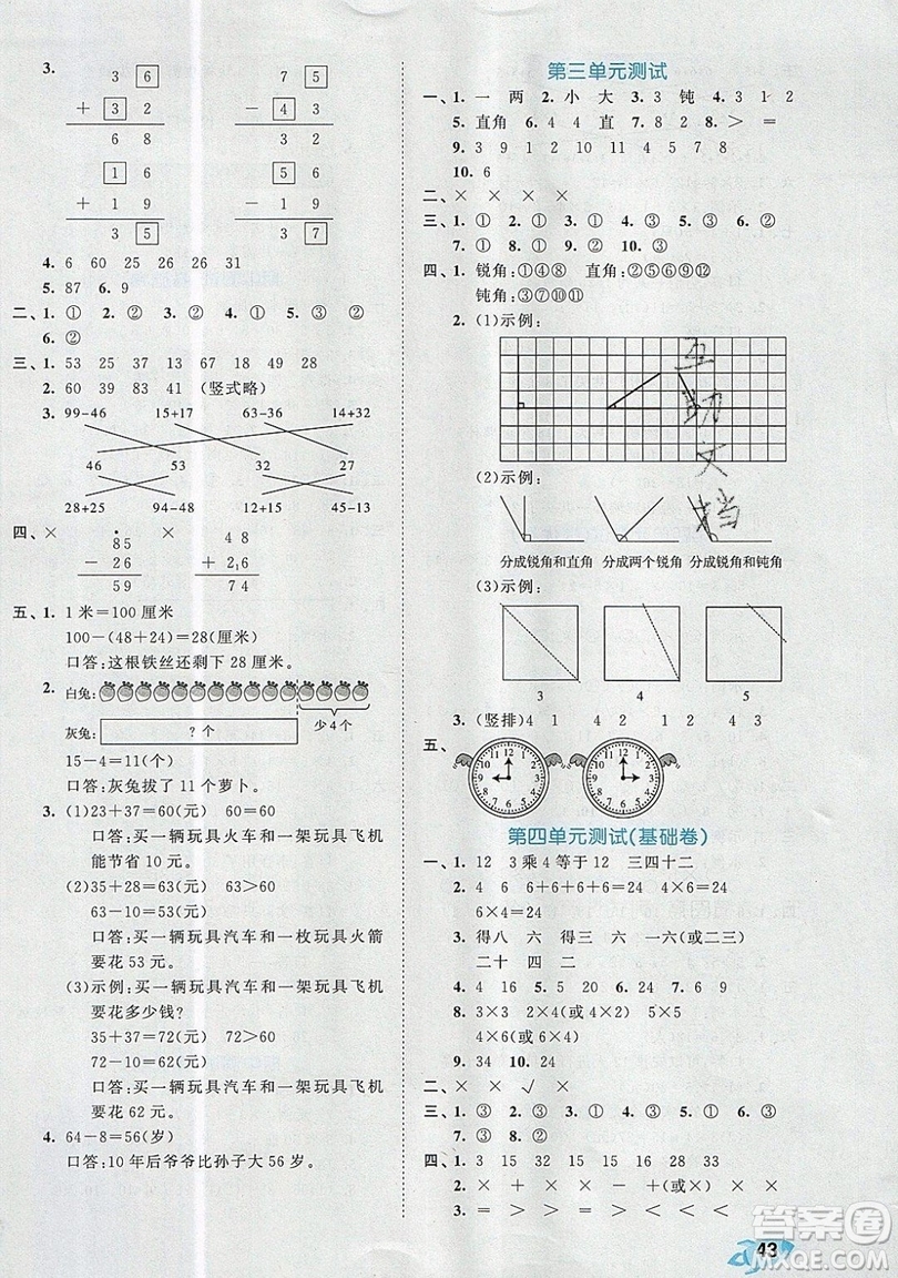 西安出版社小兒郎2019曲一線53全優(yōu)卷小學(xué)數(shù)學(xué)二年級上冊人教RJ版答案