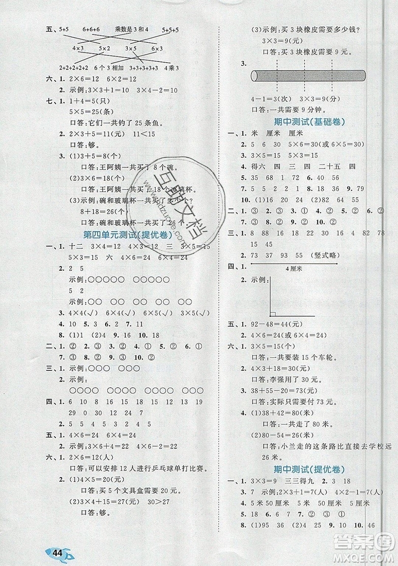 西安出版社小兒郎2019曲一線53全優(yōu)卷小學(xué)數(shù)學(xué)二年級上冊人教RJ版答案