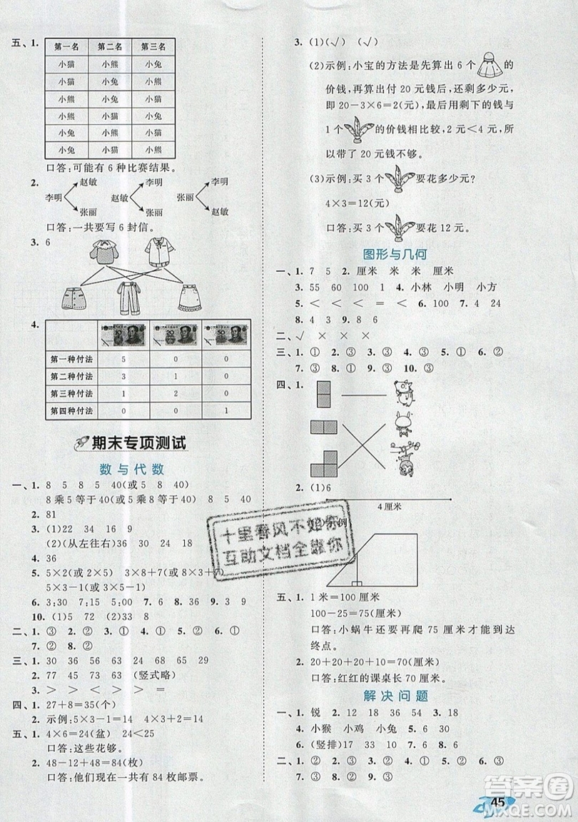 西安出版社小兒郎2019曲一線53全優(yōu)卷小學(xué)數(shù)學(xué)二年級上冊人教RJ版答案