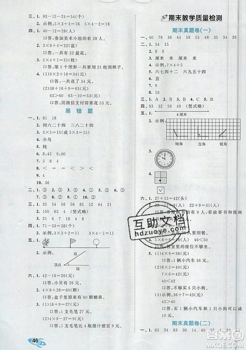 西安出版社小兒郎2019曲一線53全優(yōu)卷小學(xué)數(shù)學(xué)二年級上冊人教RJ版答案