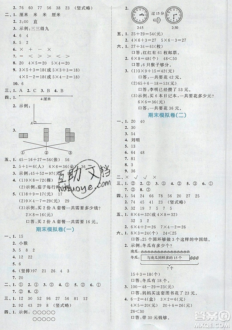 西安出版社小兒郎2019曲一線53全優(yōu)卷小學(xué)數(shù)學(xué)二年級上冊人教RJ版答案