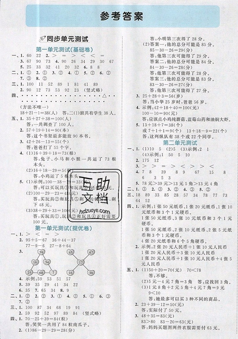 西安出版社小兒郎2019曲一線53全優(yōu)卷小學數(shù)學二年級上冊北師大BSD版答案