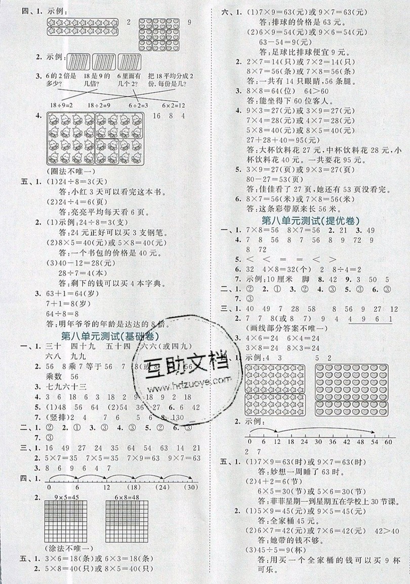 西安出版社小兒郎2019曲一線53全優(yōu)卷小學數(shù)學二年級上冊北師大BSD版答案